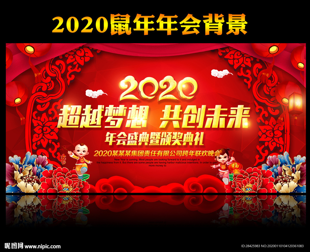 2020公司年会舞台背景