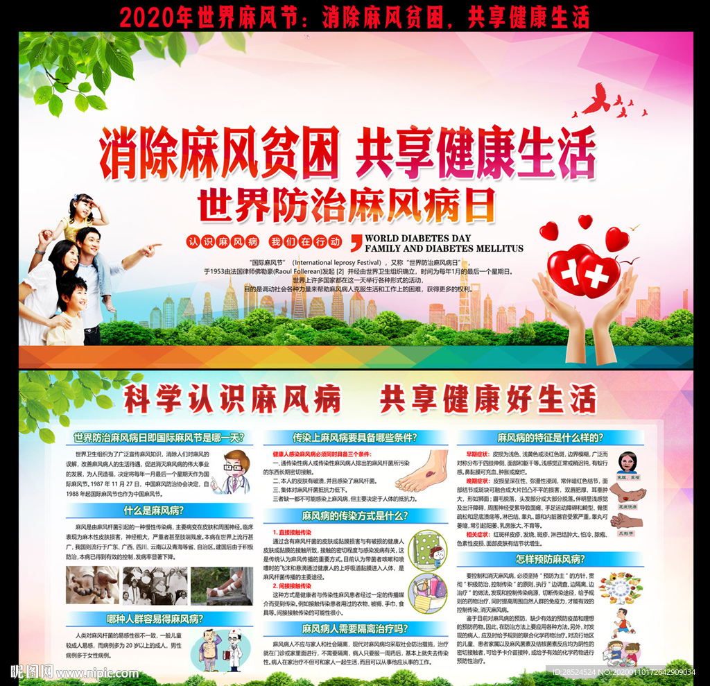 世界防治麻风病日