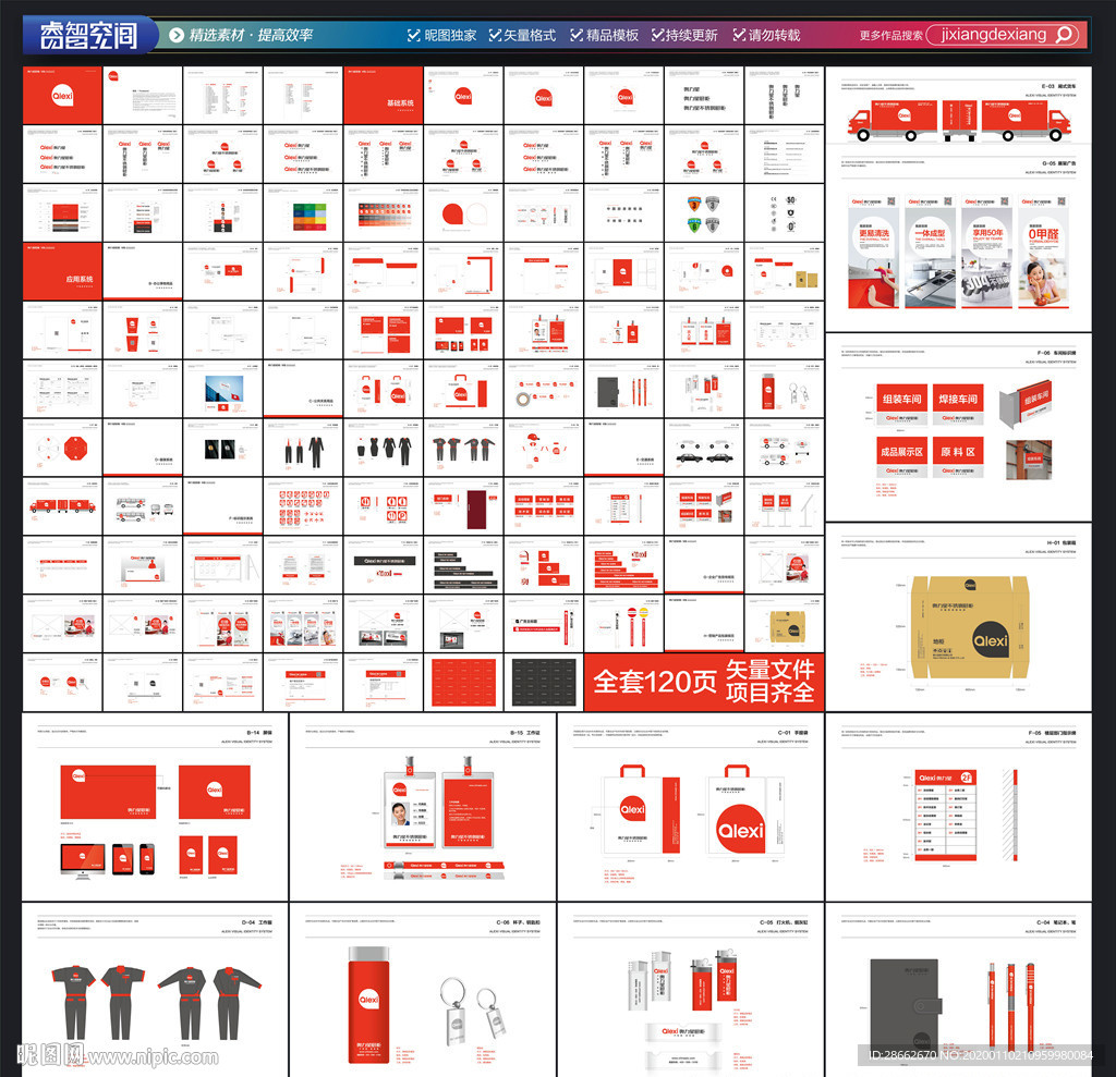 全套120页企业VIS