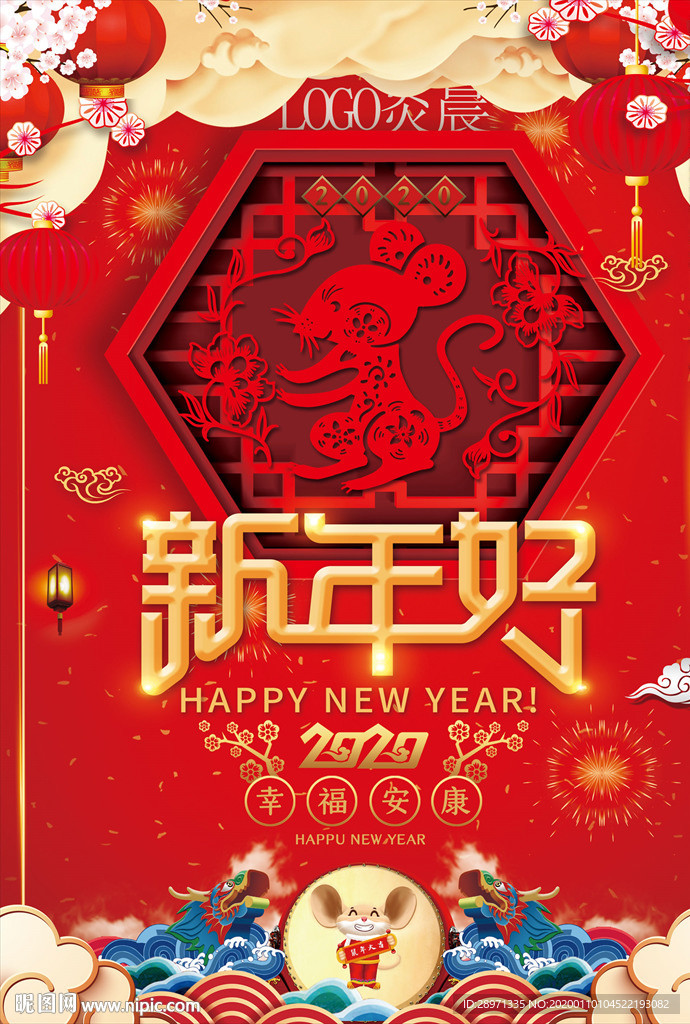 新年好