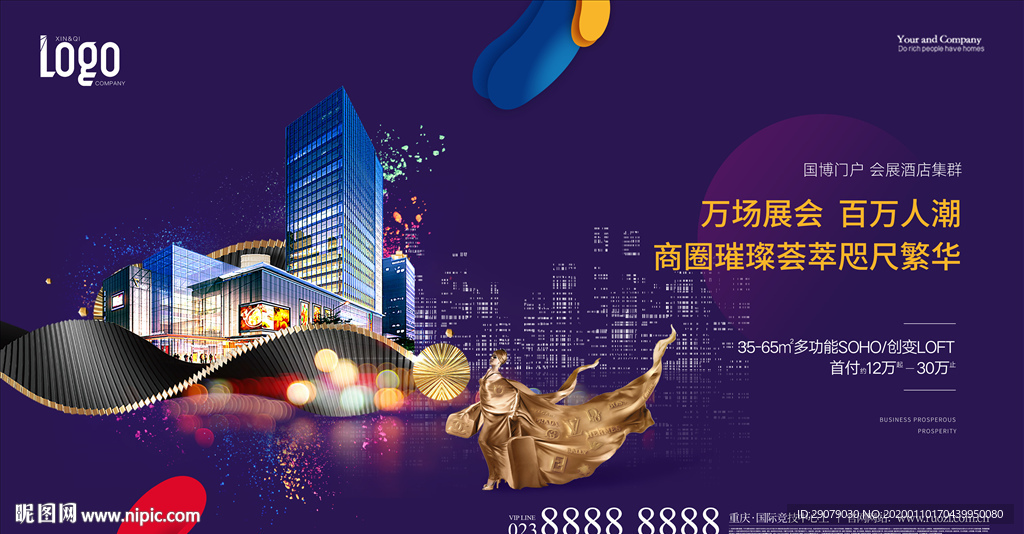 商业地产