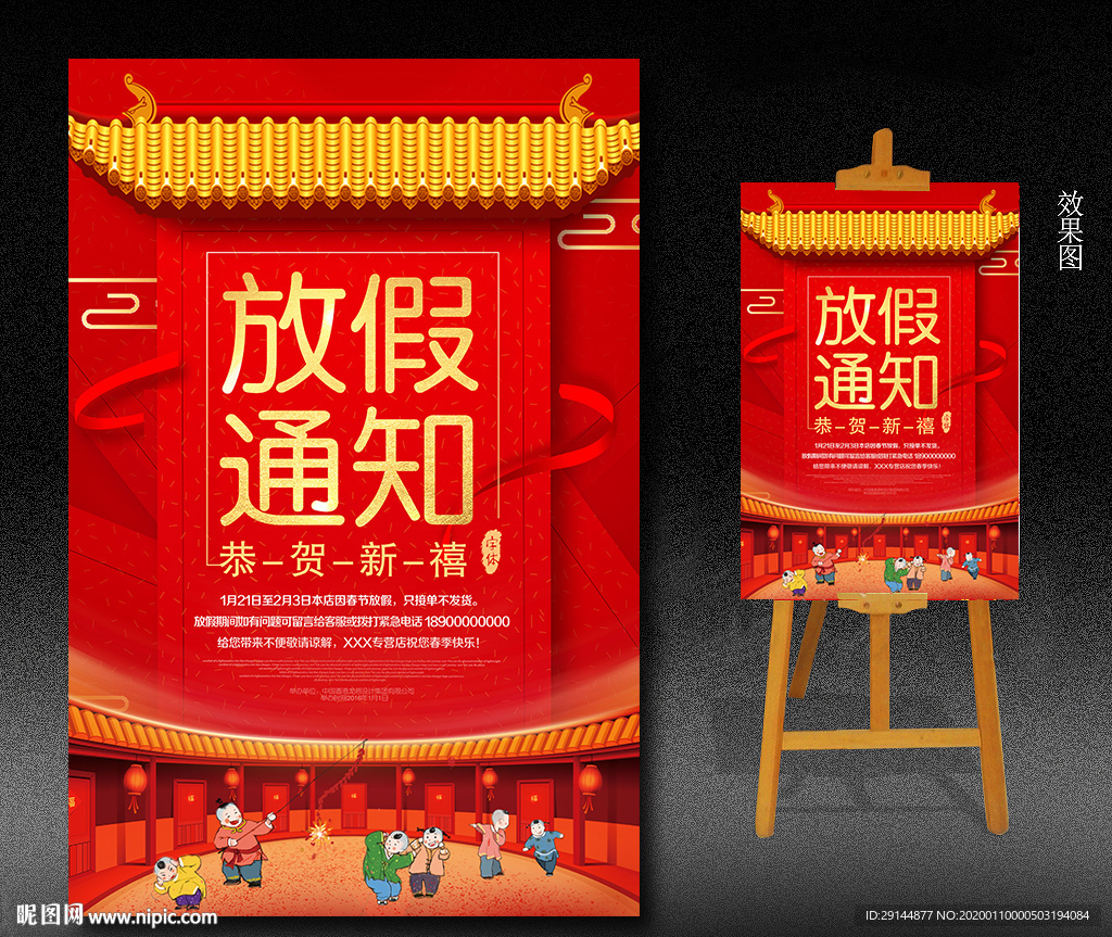 春节放假通知