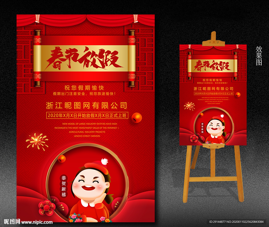 春节放假