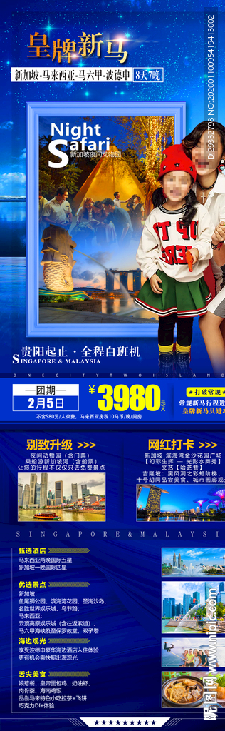皇牌新马