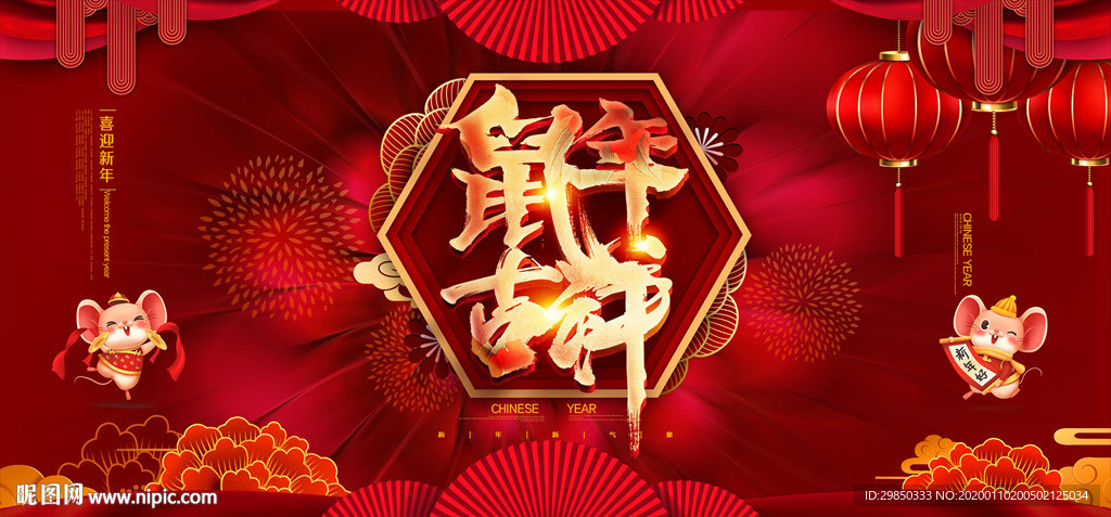 红色大气新年鼠年展板
