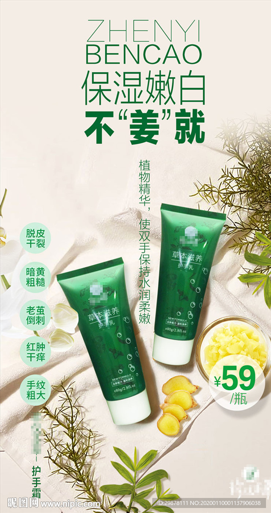 护手霜-海报系列