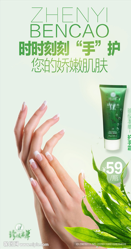 护手霜-海报系列