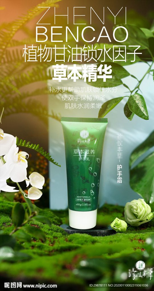护手霜-海报系列