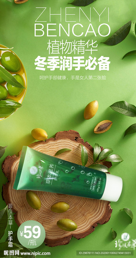 护手霜-海报系列