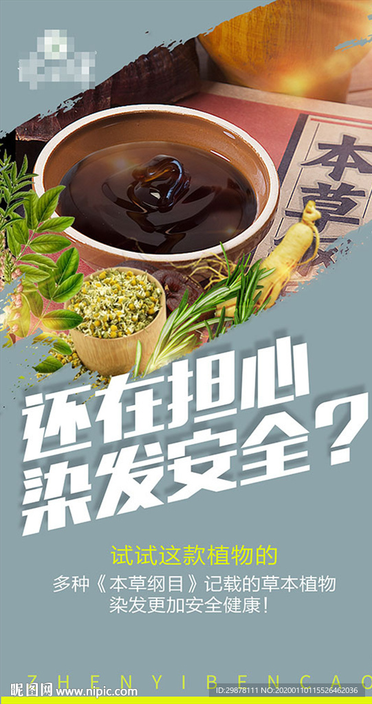 染发海报设计-系列