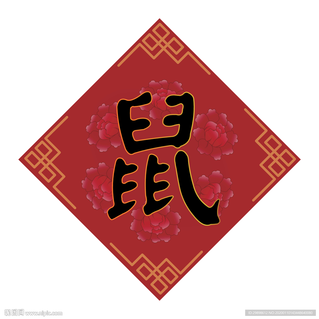 矢量图新年梅花鼠字斗方背景图