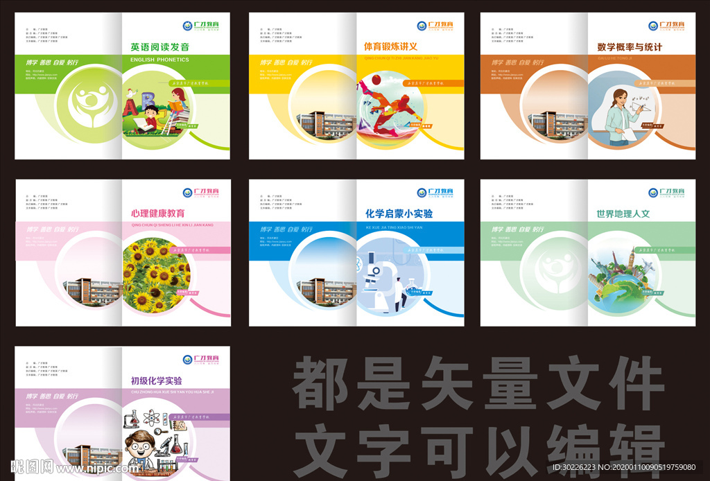 教育画册封面