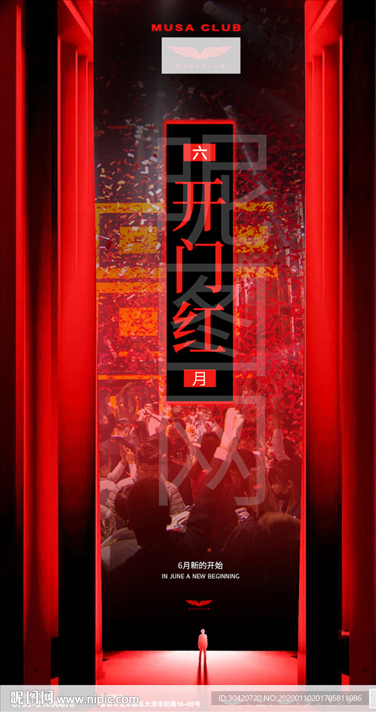 开门红