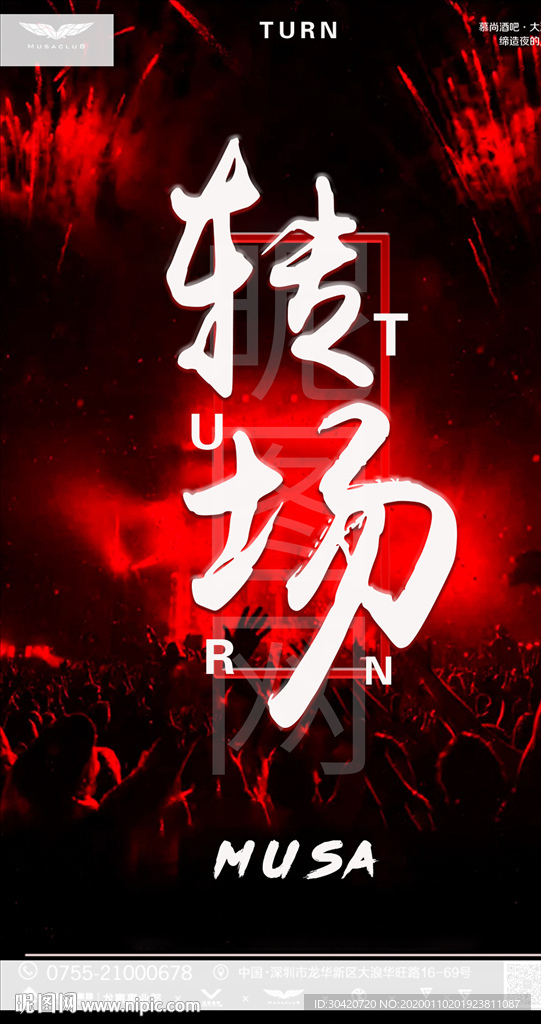 转场