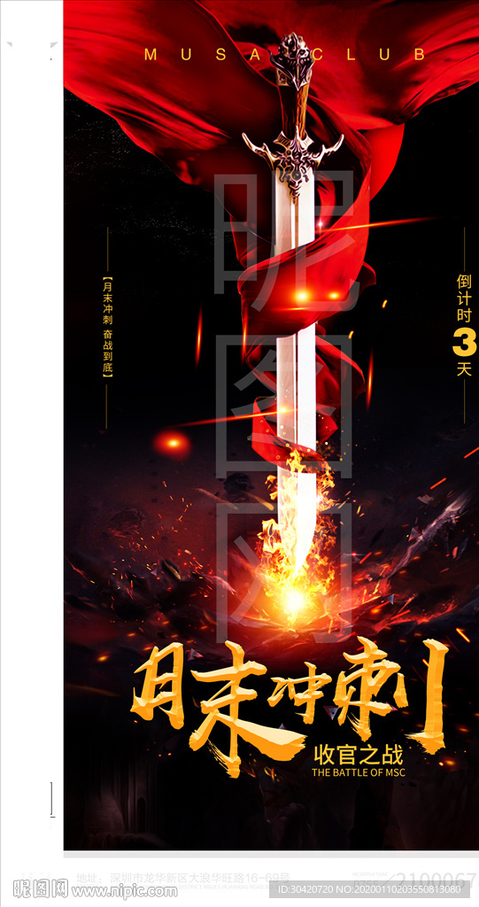 月末冲刺