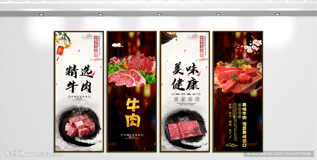 牛肉