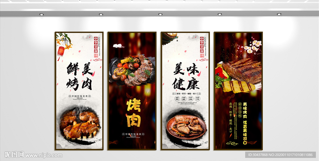 烤肉
