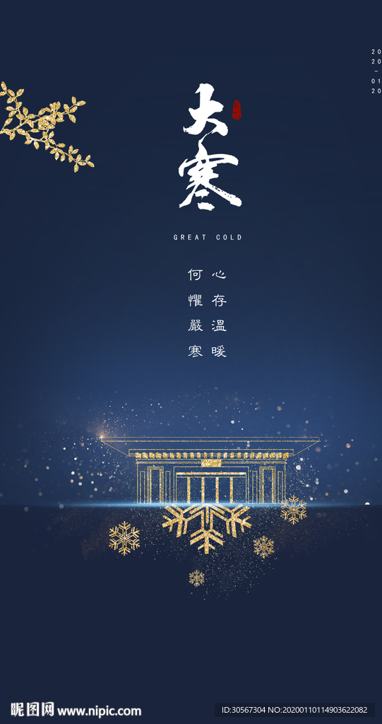 大寒 微信稿