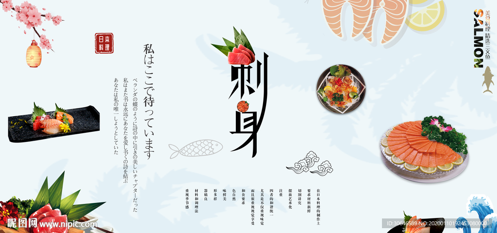 日式和风日本料理刺身背景墙壁画