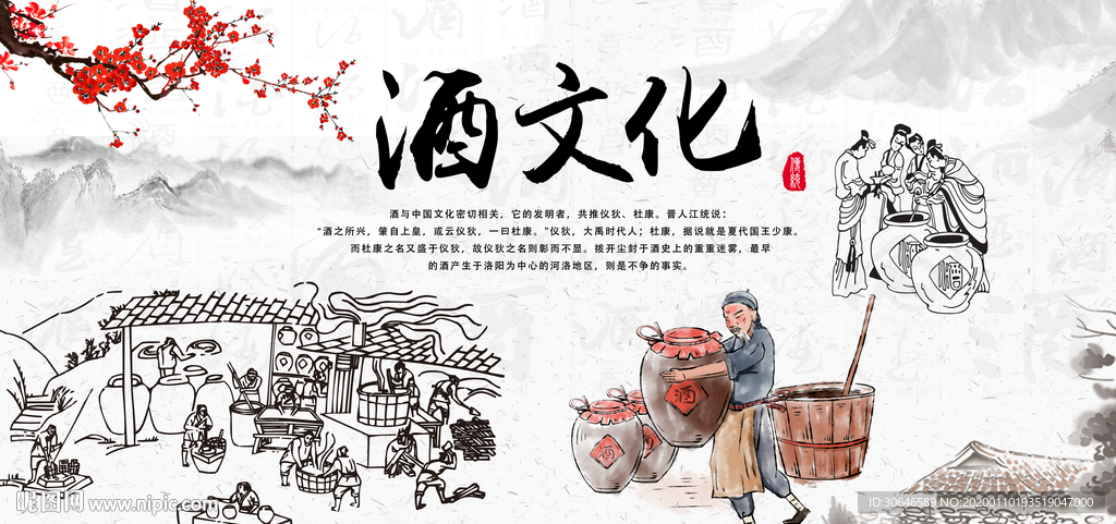 中华酒文化背景墙壁画壁纸