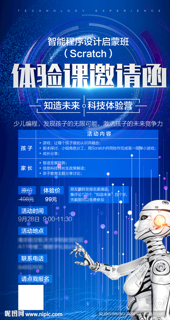 智能体验邀请函