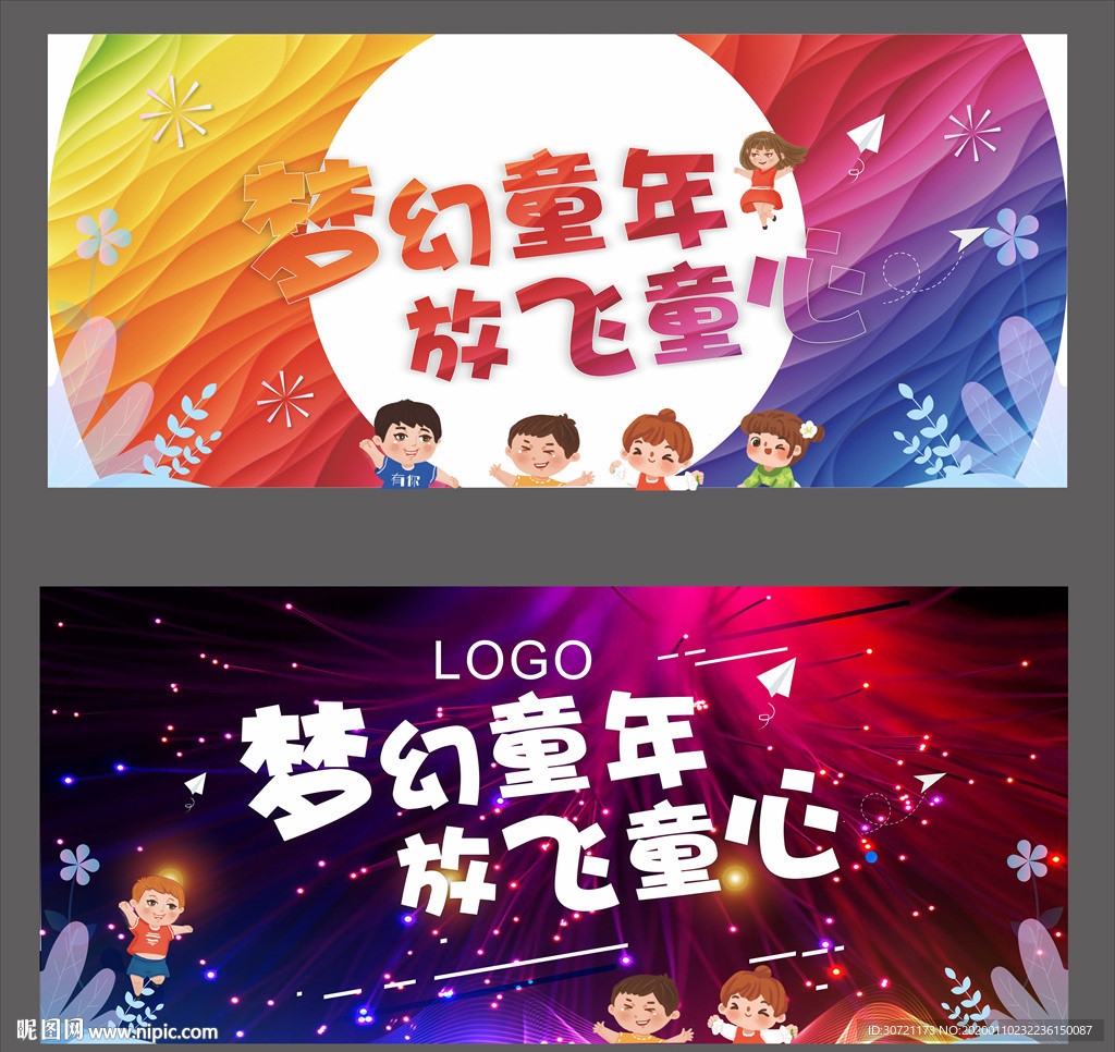 梦幻童年汇演展板