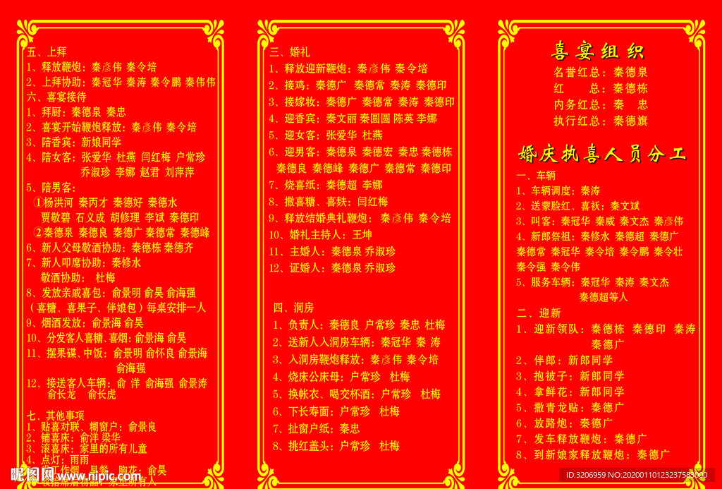 执喜贴