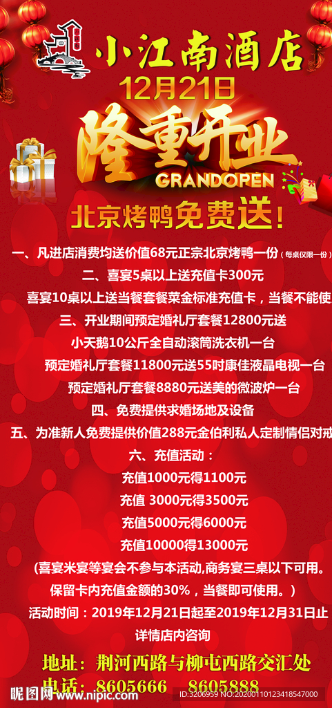 开业活动