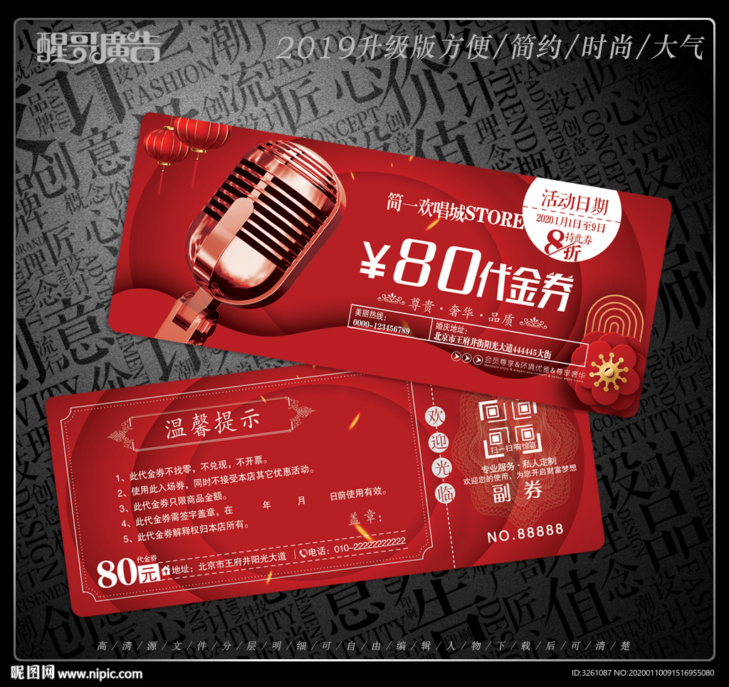 KTV代金券