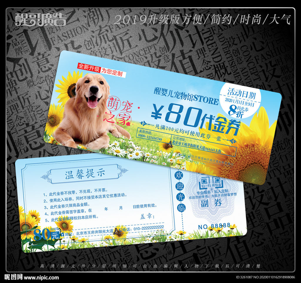 宠物代金券