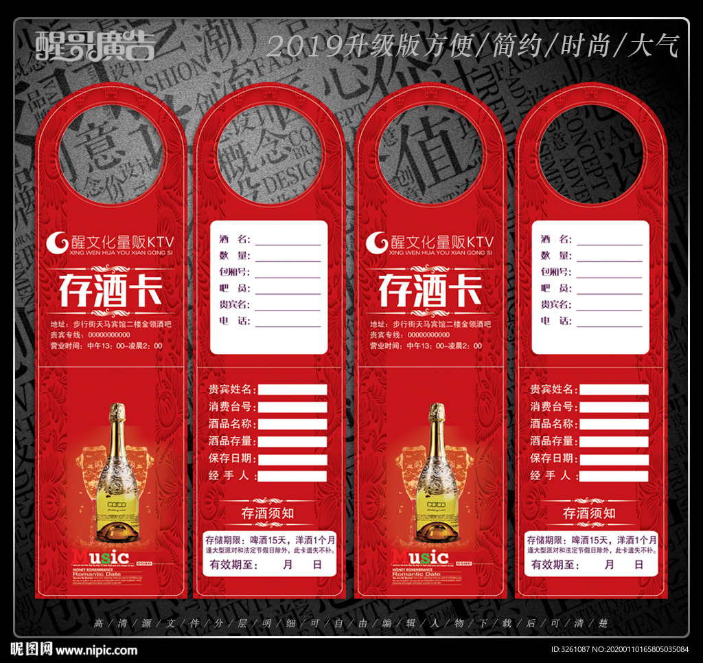 存酒卡