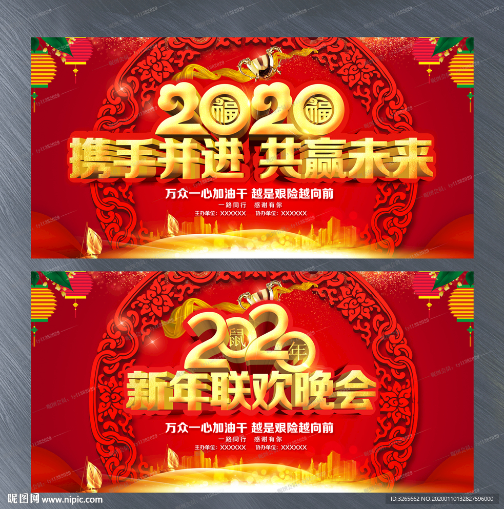2020企业年会主题晚会展板