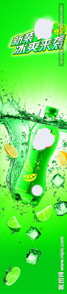 碳酸饮料海报