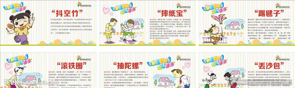 追忆童年 儿时游戏