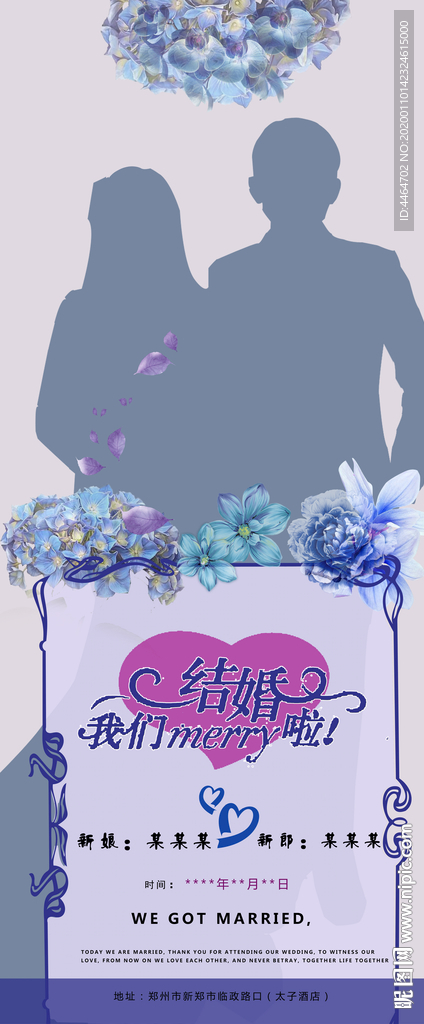 结婚展架