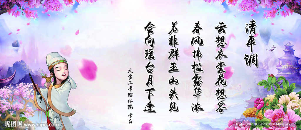 清平调诗