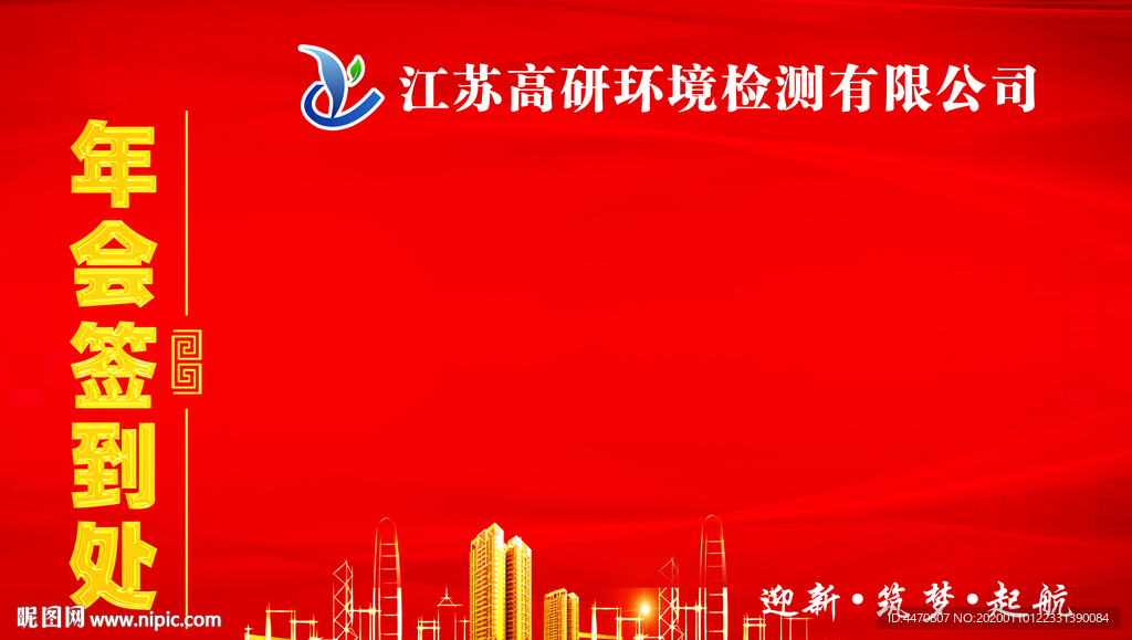 年会签到处