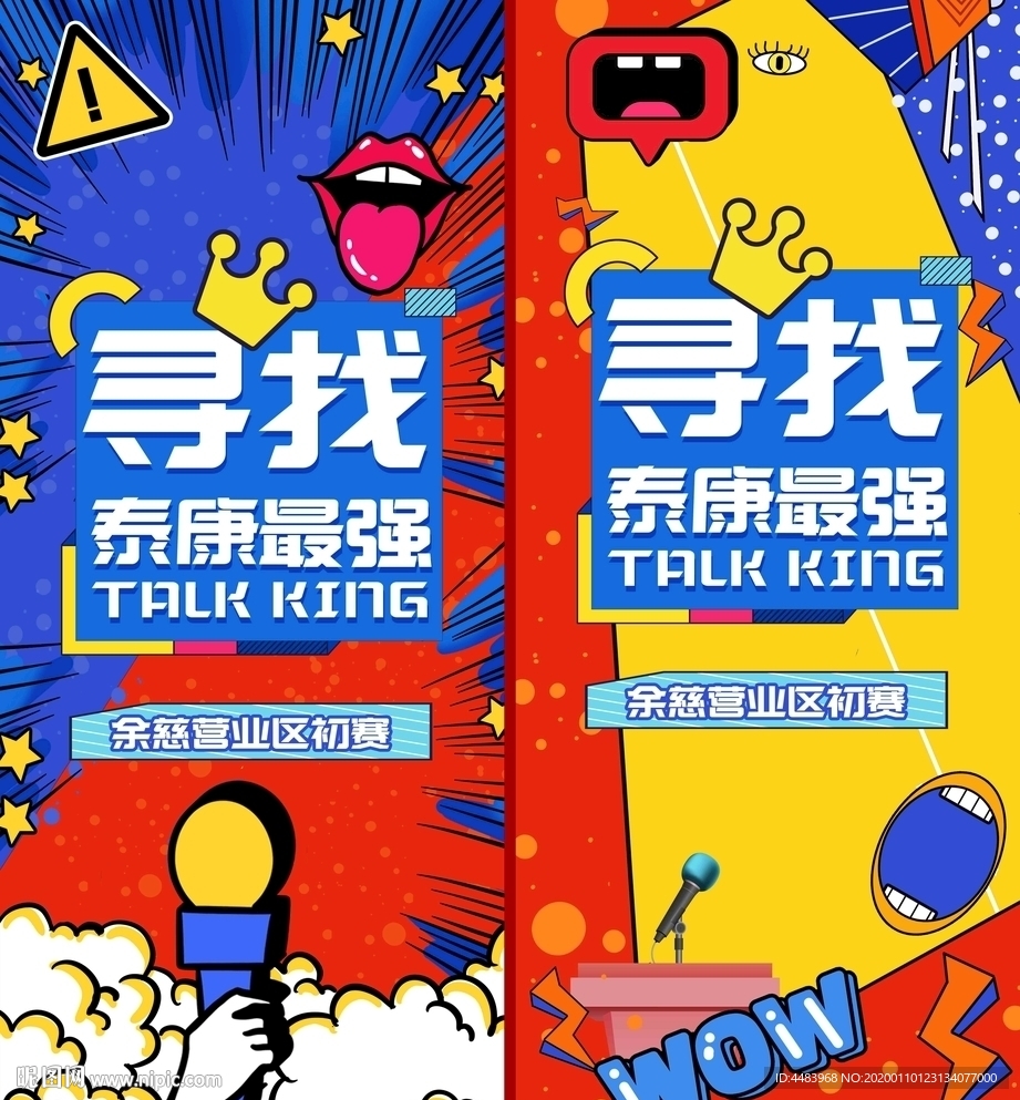 寻找泰康最强展架