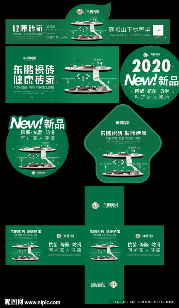 新品 建材 新品上市