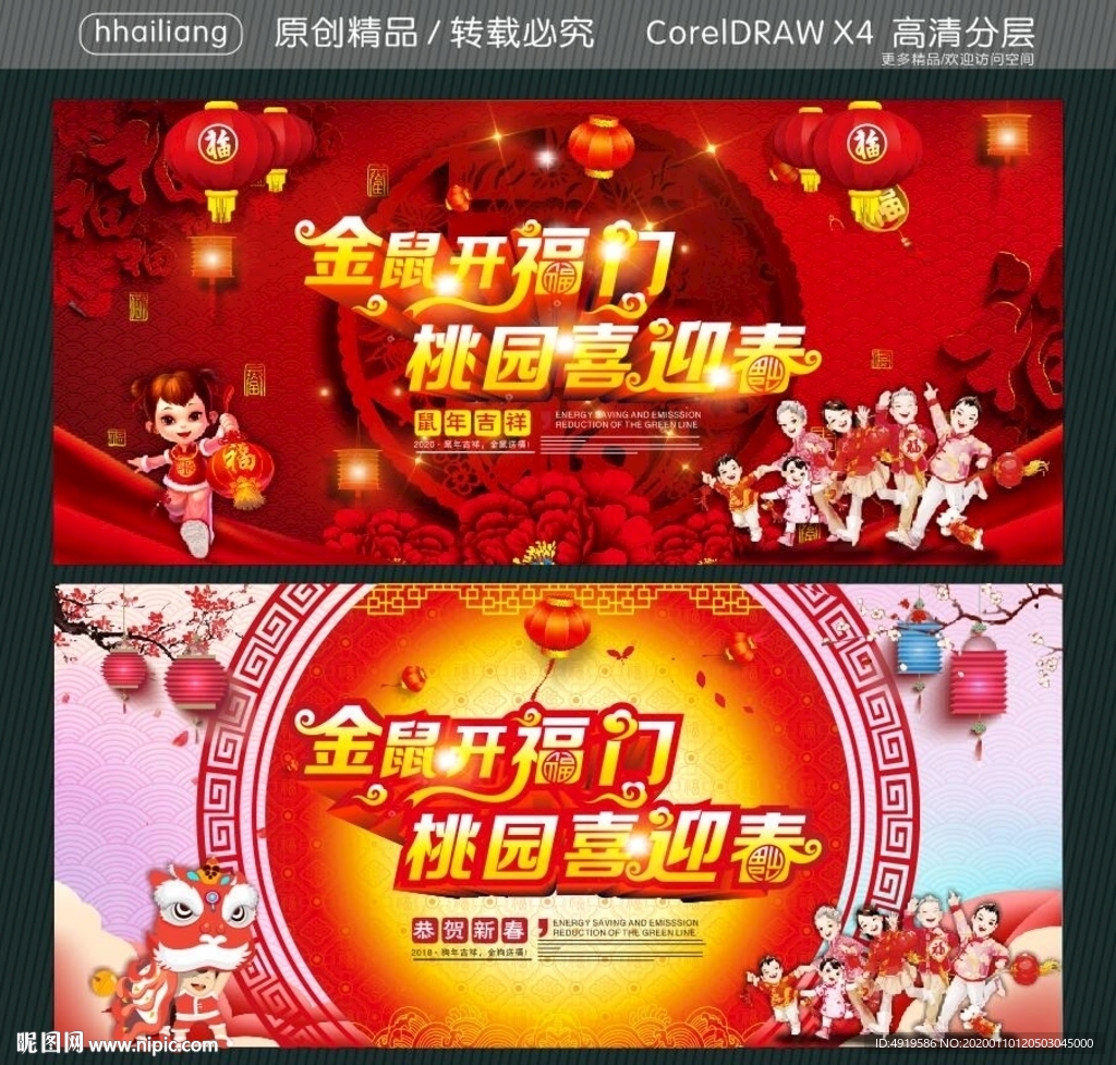 金鼠开福门 桃园喜迎春