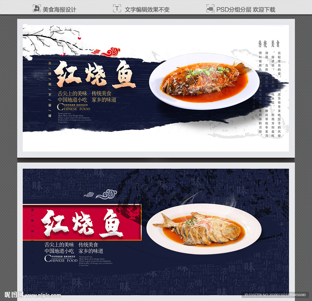 红烧鱼