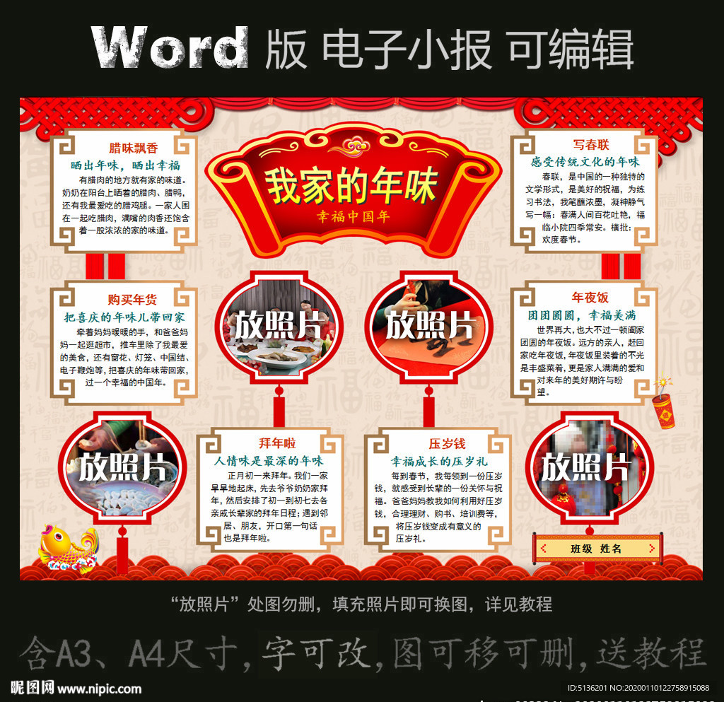 word版电子小报我家的年味