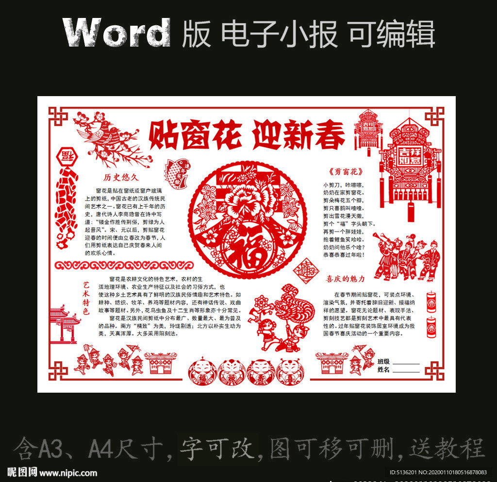 word版电子小报窗花剪纸年俗