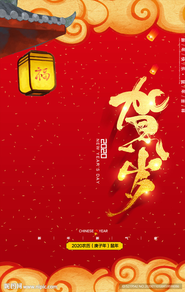 2020年新年海报