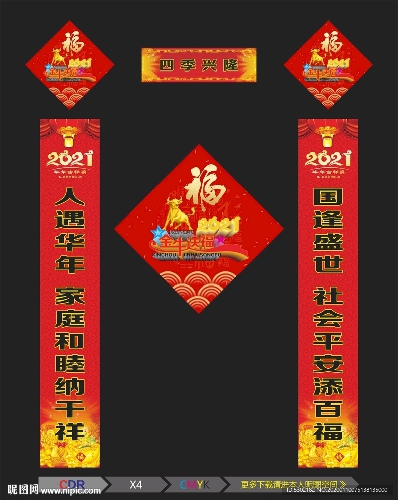 2021 牛年对联