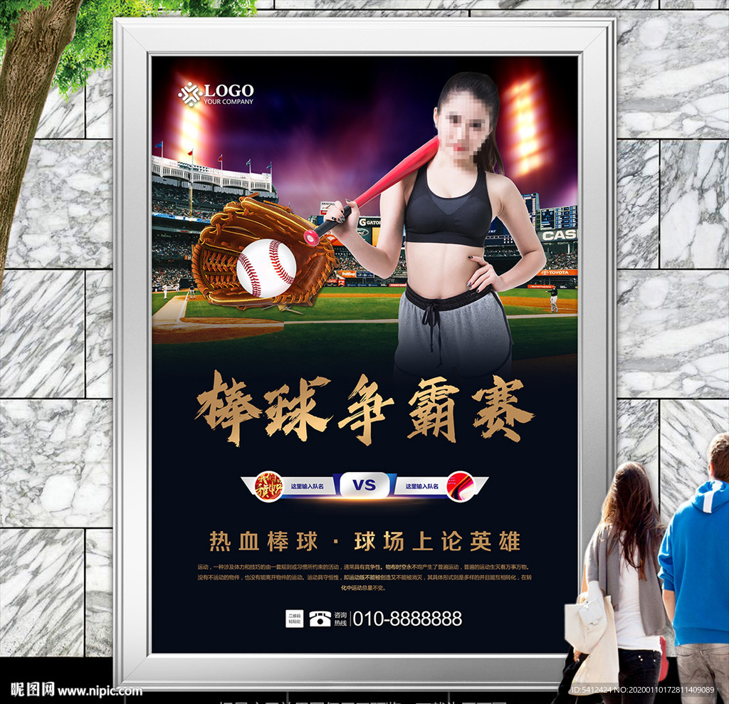 棒球联赛展板展架灯箱海报宣传单
