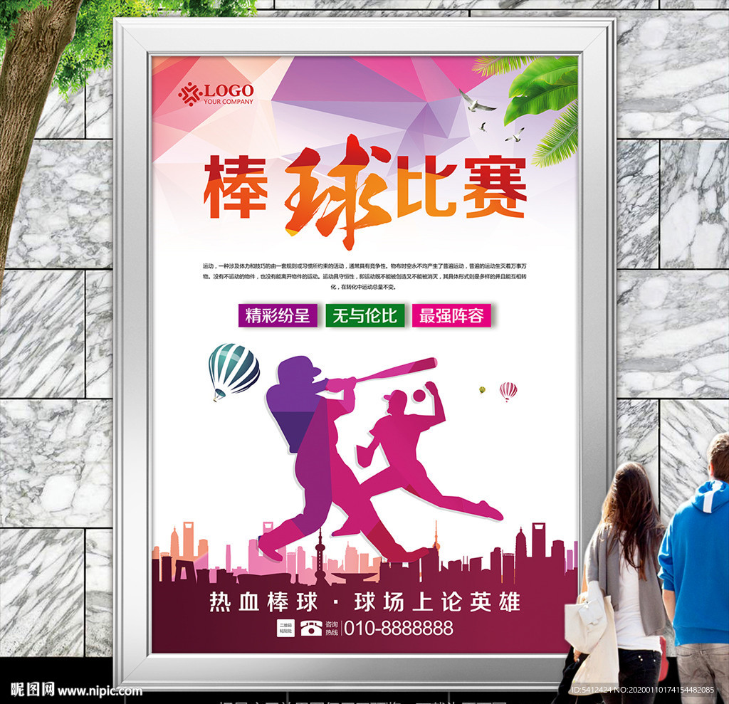 棒球俱乐部联谊赛海报灯箱展板