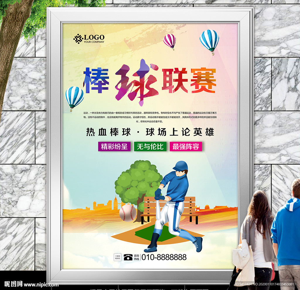 大学生棒球联赛海报灯箱展板展架