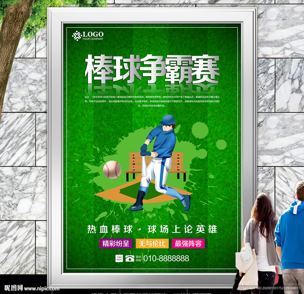绿色棒球比赛海报灯箱展板展架