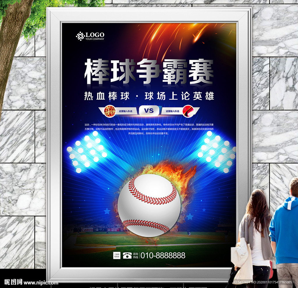 炫酷棒球比赛海报灯箱展板展架